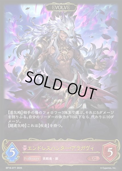 画像1: 【SV】エンドレスハンター・アラガヴィ(EVOLVE)【LG】BP16-077 (1)