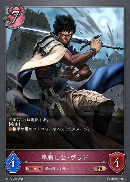 画像1: 【SV】串刺し公・ヴラド(進化前)【BR】BP16-087 (1)