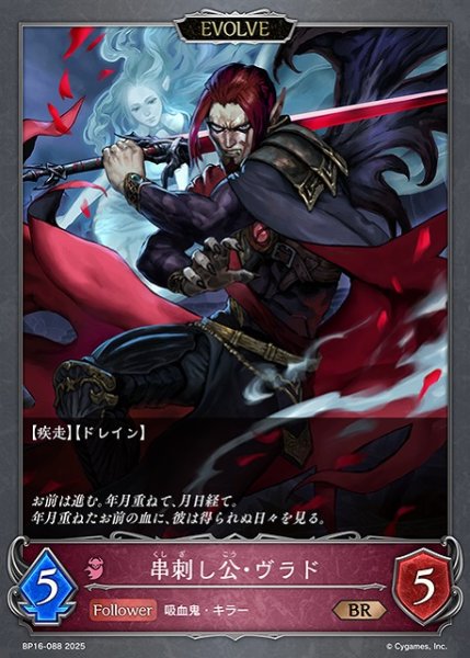 画像1: 【SV】串刺し公・ヴラド(EVOLVE)【BR】BP16-088 (1)