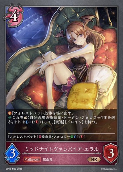 画像1: 【SV】ミッドナイトヴァンパイア・エラル【BR】BP16-089 (1)