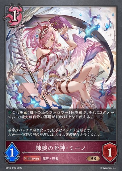 画像1: 【SV】辣腕の死神・ミーノ【BR】BP16-090 (1)