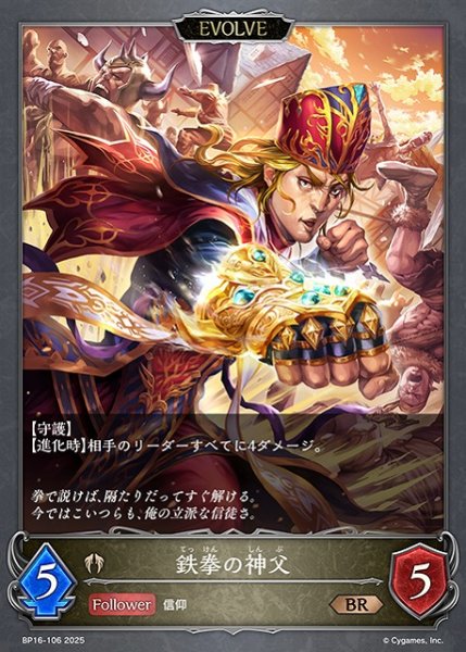 画像1: 【SV】鉄拳の神父(EVOLVE)【BR】BP16-106 (1)