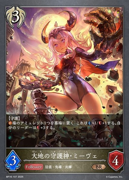 画像1: 【SV】大地の守護神・ミーヴェ【BR】BP16-107 (1)