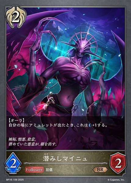 画像1: 【SV】潜みしマイニュ【BR】BP16-109 (1)