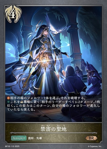 画像1: 【SV】禁密の聖地【BR】BP16-110 (1)