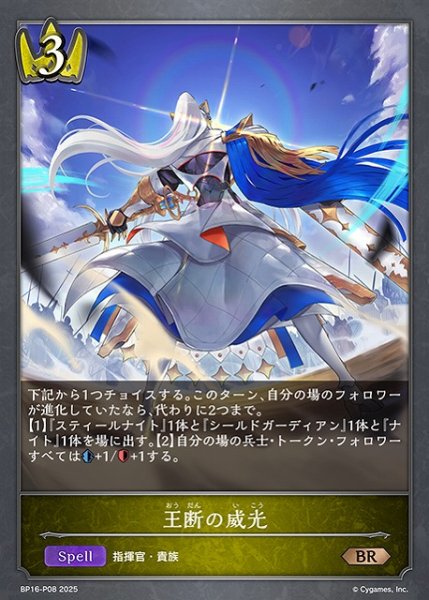 画像1: 【SV】王断の威光【BR・プレミアム】BP16-P08 (1)