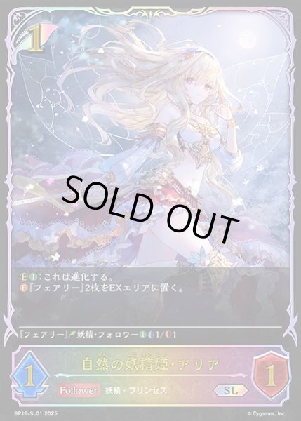 画像1: 【SV】自然の妖精姫・アリア(進化前)【SL】BP16-SL01 (1)