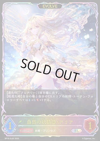 画像1: 【SV】自然の妖精姫・アリア(EVOLVE)【SL】BP16-SL02 (1)