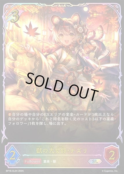 画像1: 【SV】獣の大女将・ナズリ【SL】BP16-SL04 (1)