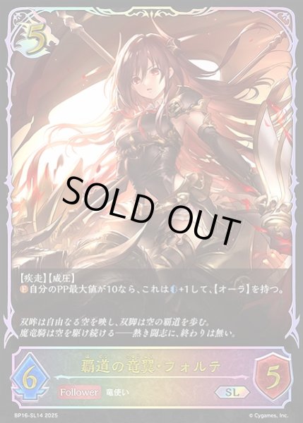 画像1: 【SV】覇道の竜翼・フォルテ【SL】BP16-SL14 (1)