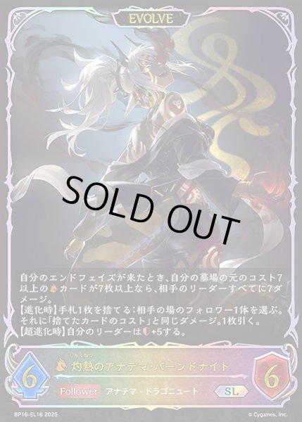 画像1: 【SV】灼熱のアナテマ・バーンドナイト(EVOLVE)【SL】BP16-SL16 (1)