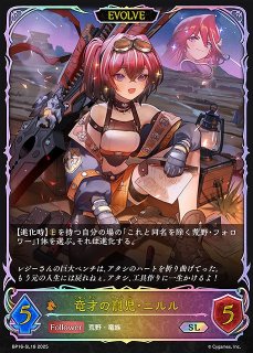 SV】奔放なる獄炎・ケルベロス【SL】BP16-SL19シャドウバース エボルヴ