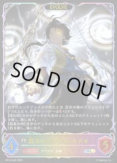 SV】裁決のアナテマ・ロデオ(EVOLVE)【SL】BP16-SL25シャドウバース