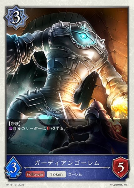 画像1: 【SV】ガーディアンゴーレム【-】BP16-T01 (1)