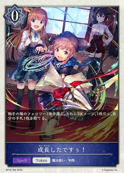 画像1: 【SV】成長したですぅ！【-】BP16-T02 (1)
