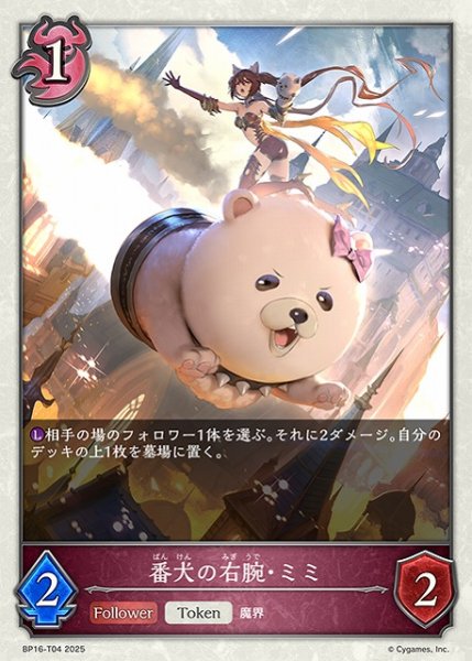 画像1: 【SV】番犬の右腕・ミミ【-】BP16-T04 (1)