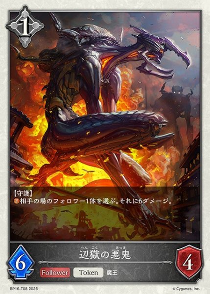 画像1: 【SV】辺獄の悪鬼【-】BP16-T08 (1)