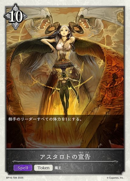 画像1: 【SV】アスタロトの宣告【-】BP16-T09 (1)