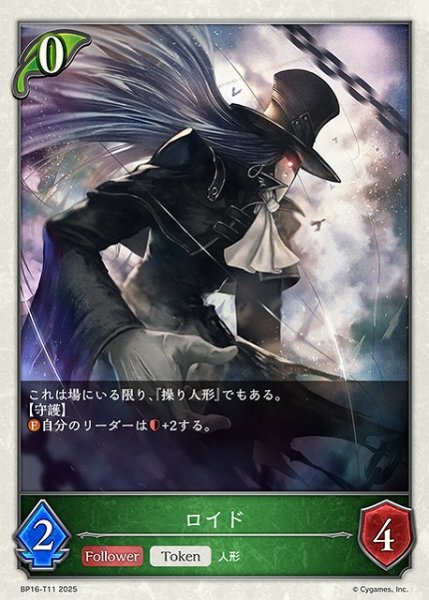 画像1: 【SV】ロイド【-】BP16-T11 (1)