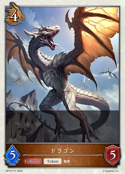 画像1: 【SV】ドラゴン【-】BP16-T17 (1)