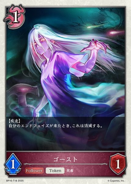 画像1: 【SV】ゴースト【-】BP16-T18 (1)