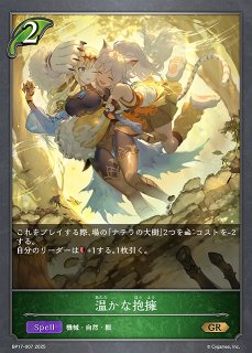 SV】回帰する抱擁・ラティカ【UR】BP07-U01シャドウバース エボルヴ