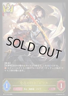 SV】忠義の剣士・エリカ【LG】BP17-019シャドウバース エボルヴ - 通販