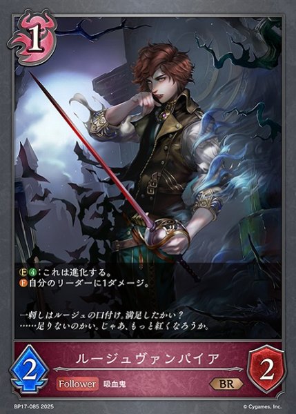 画像1: 【SV】ルージュヴァンパイア(進化前)【BR】BP17-085 (1)