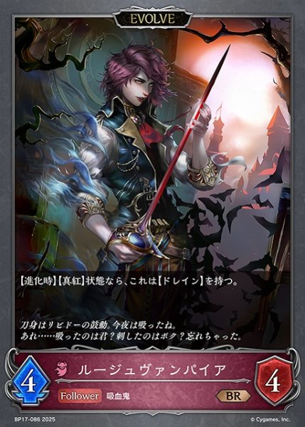 画像1: 【SV】ルージュヴァンパイア(EVOLVE)【BR】BP17-086 (1)