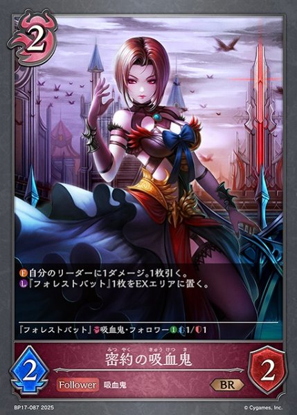 画像1: 【SV】密約の吸血鬼【BR】BP17-087 (1)