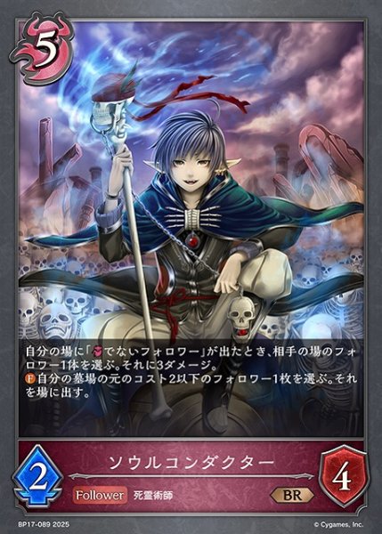 画像1: 【SV】ソウルコンダクター【BR】BP17-089 (1)