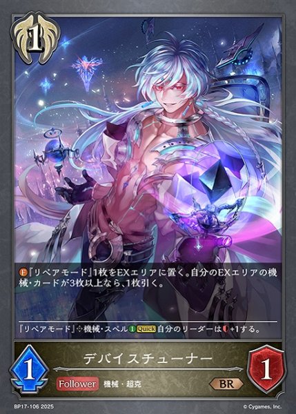 画像1: 【SV】デバイスチューナー【BR】BP17-106 (1)