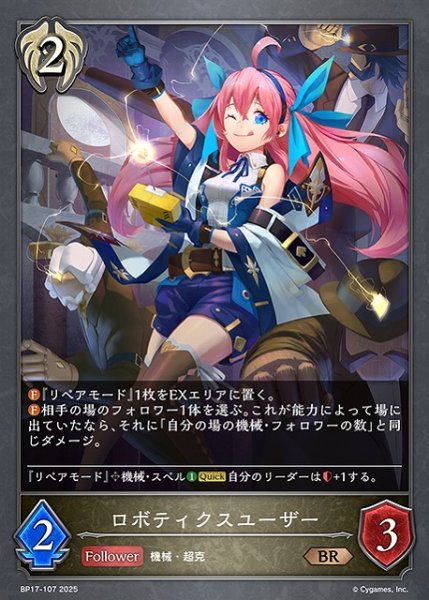 画像1: 【SV】ロボティクスユーザー【BR】BP17-107 (1)