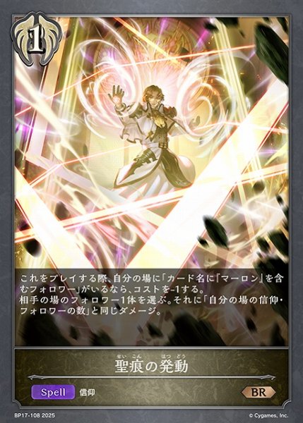 画像1: 【SV】聖痕の発動【BR】BP17-108 (1)