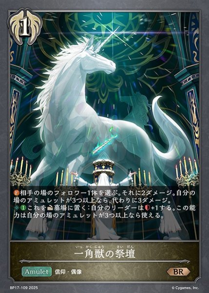 画像1: 【SV】一角獣の祭壇【BR】BP17-109 (1)