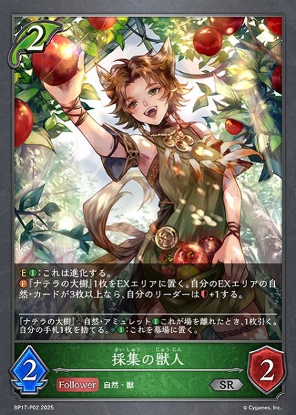 画像1: 【SV】採集の獣人(進化前)【SR・プレミアム】BP17-P02 (1)