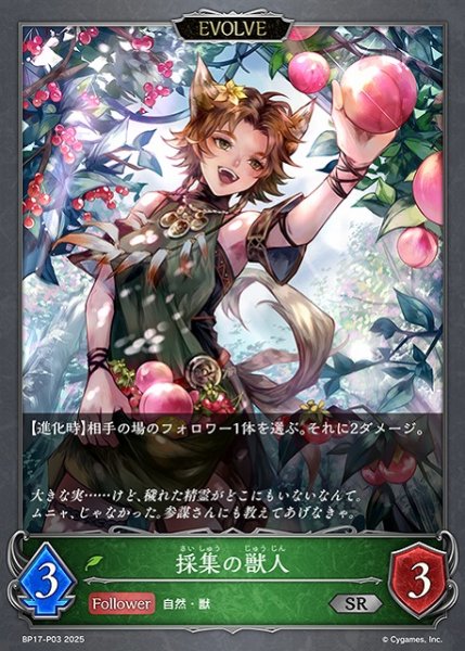 画像1: 【SV】採集の獣人(EVOLVE)【SR・プレミアム】BP17-P03 (1)