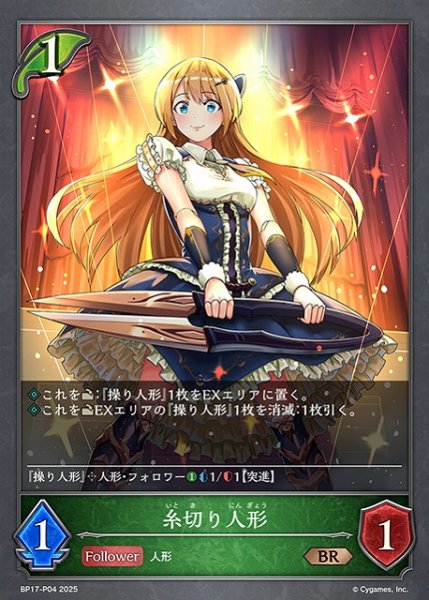 画像1: 【SV】糸切り人形【BR・プレミアム】BP17-P04 (1)
