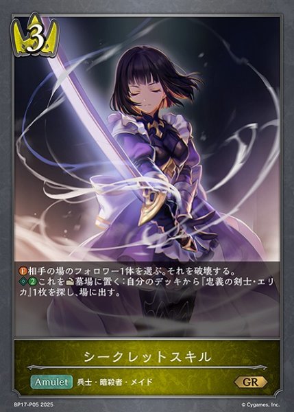 画像1: 【SV】シークレットスキル【GR・プレミアム】BP17-P05 (1)