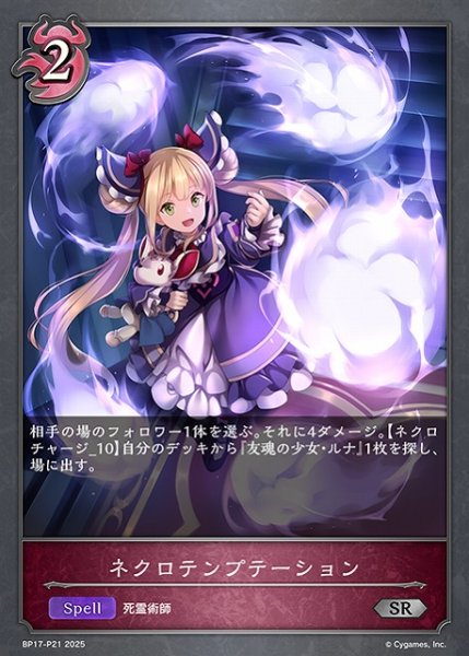 画像1: 【SV】ネクロテンプテーション【SR・プレミアム】BP17-P21 (1)