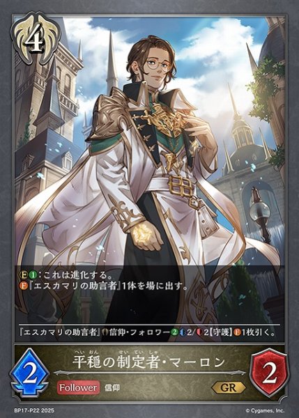 画像1: 【SV】平穏の制定者・マーロン(進化前)【GR・プレミアム】BP17-P22 (1)