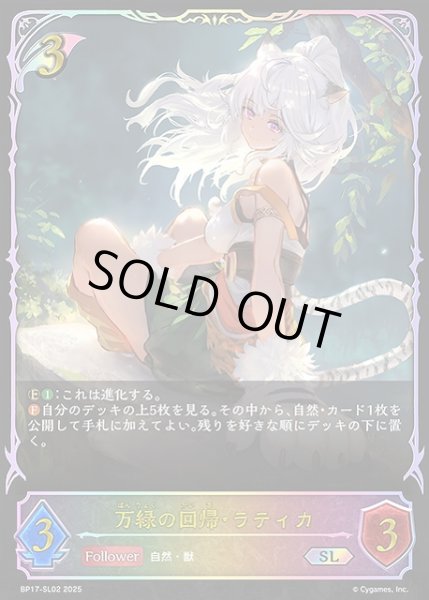 画像1: 【SV】万緑の回帰・ラティカ(進化前)【SL】BP17-SL02 (1)