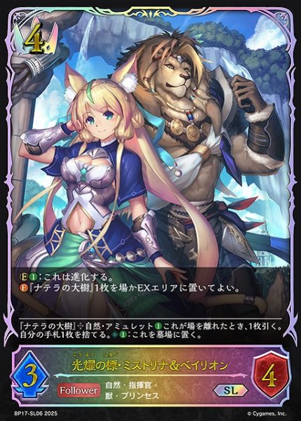画像1: 【SV】光耀の標・ミストリナ＆ベイリオン(進化前)【SL】BP17-SL06 (1)