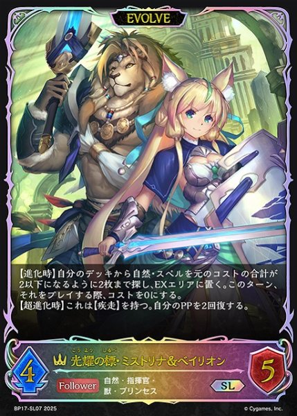 画像1: 【SV】光耀の標・ミストリナ＆ベイリオン(EVOLVE)【SL】BP17-SL07 (1)
