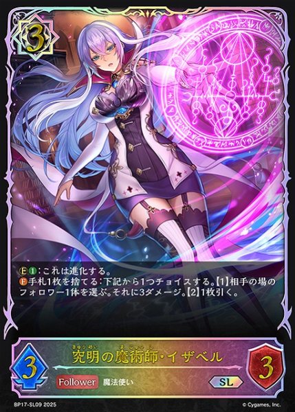 画像1: 【SV】究明の魔術師・イザベル(進化前)【SL】BP17-SL09 (1)