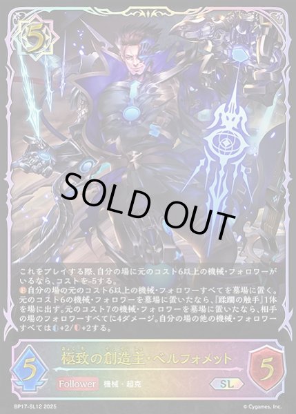 画像1: 【SV】極致の創造主・ベルフォメット【SL】BP17-SL12 (1)