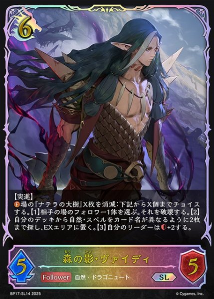 画像1: 【SV】森の影・ヴァイディ【SL】BP17-SL14 (1)