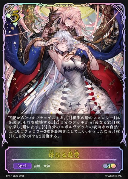 画像1: 【SV】母なる慈愛【SL】BP17-SL28 (1)