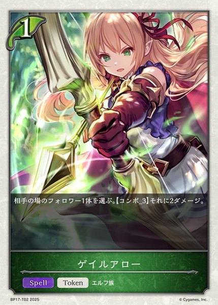 画像1: 【SV】ゲイルアロー【-】BP17-T02 (1)