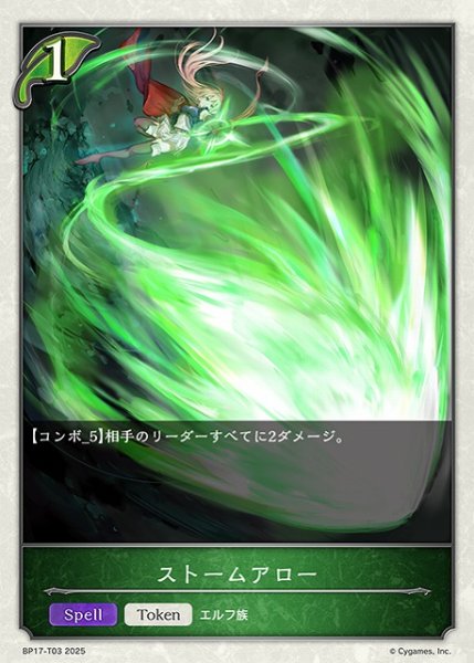 画像1: 【SV】ストームアロー【-】BP17-T03 (1)